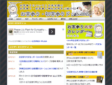 Tablet Screenshot of omiyamairi-jinja.com